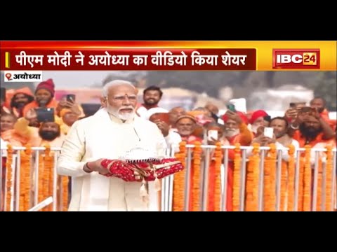 PM Modi ने शेयर किया Ayodhya का वीडियो। देखिए रामलला प्राण प्रतिष्ठा की खास तस्वीरें..