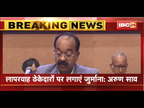 Deputy CM Arun Sao ने की नगर पालिकाओं की समीक्षा। बैठक में Arun Sao ने दिए ये निर्देश..