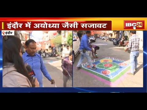 Ram Mandir Pran Pratishtha : Indore में अयोध्या जैसी सजावट। लोदीपुरा को रहवासियों ने दिया नया रुप