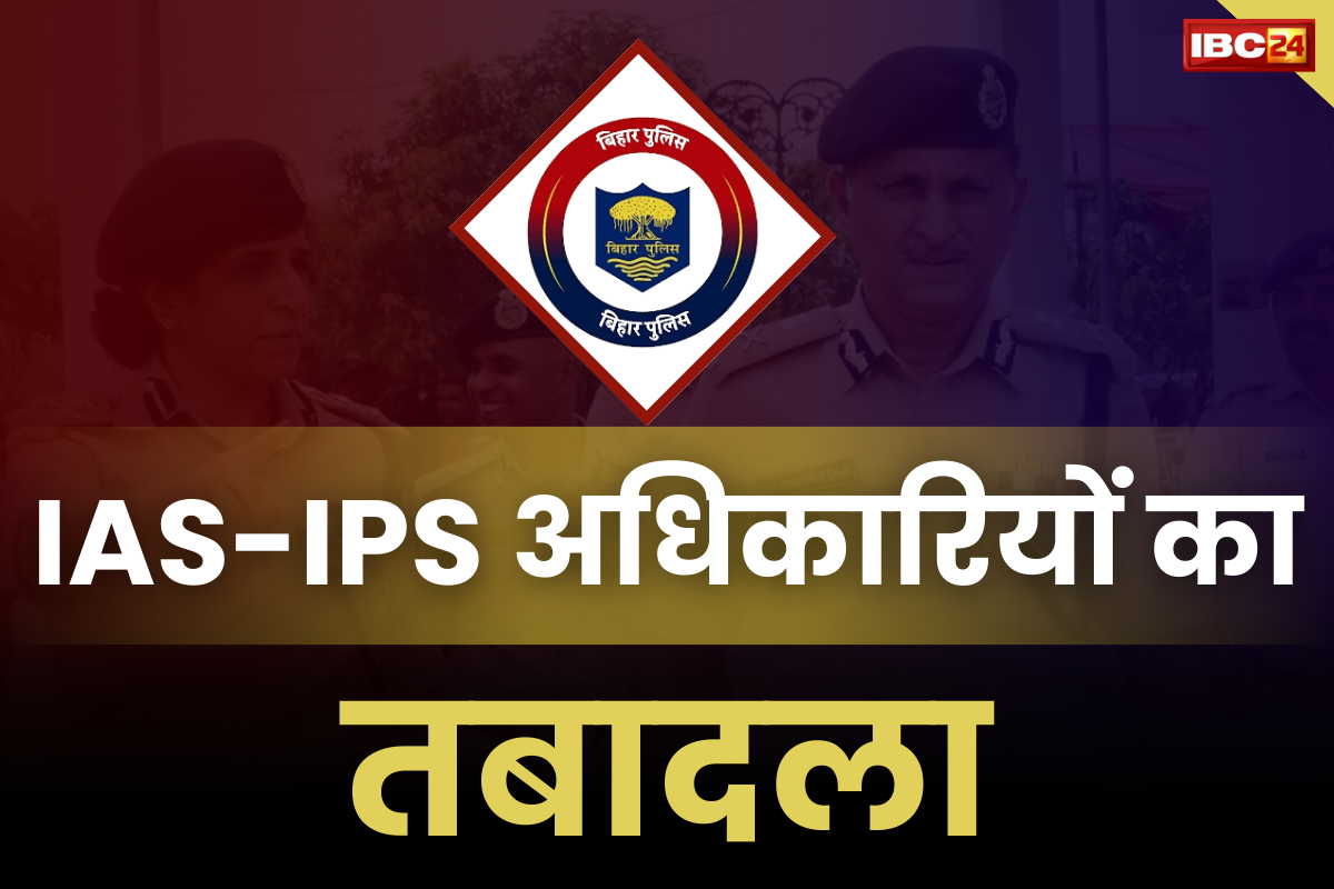IPS Officers Transfer: बड़ा प्रशासनिक फेरबदल, 22 आईएएस और 79 आईपीएस का तबादला, सामान्य प्रशासन विभाग ने जारी किया आदेश