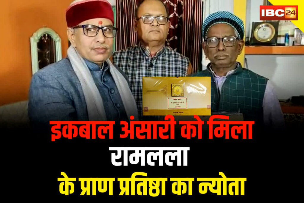 Ram Mandir Invitation Card