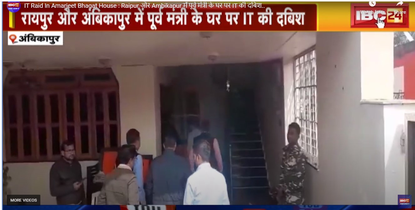IT Raid in chhattisgarh: रायपुर, दुर्ग, अंबिकापुर, रायगढ़ समेत कई जिलों में IT की दबिश, नेता अधिकारी से लेकर व्यापारी तक के नाम शामिल
