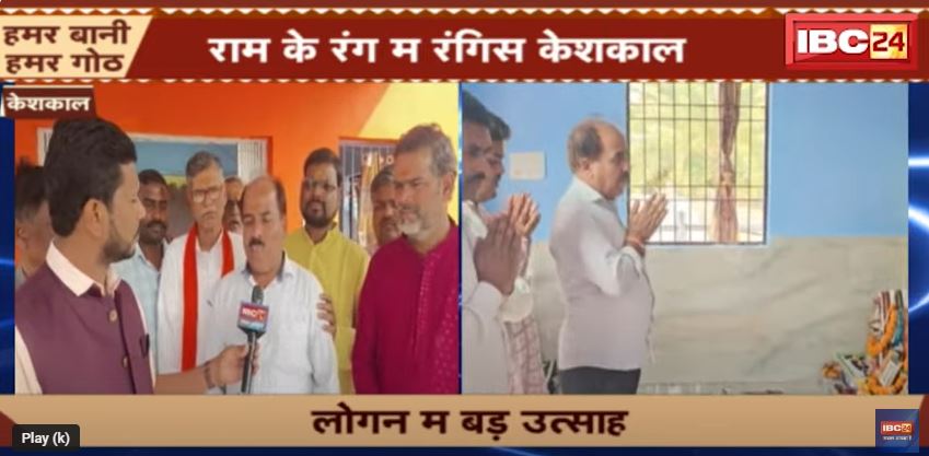 Ram Mandir Celebration: राम के रंग म रंगिस केशकाल। नगर म निकले गिस कलस यात्रा