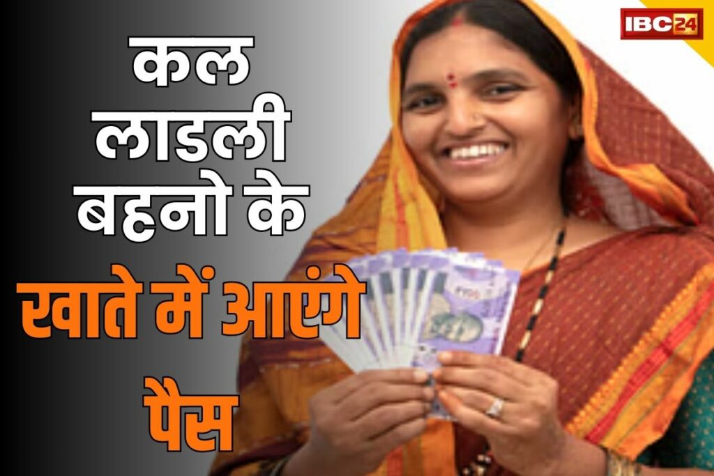 Ladli Behna Yojana