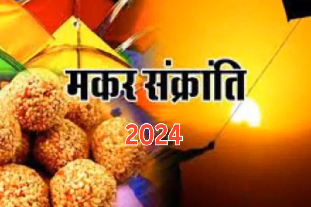 Makar Sankranti 2024