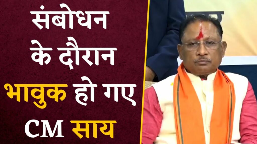 CM Sai Gets Emotional