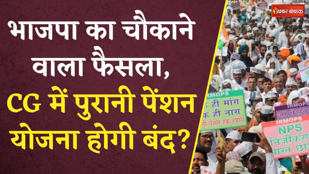 Old Pension Scheme In CG