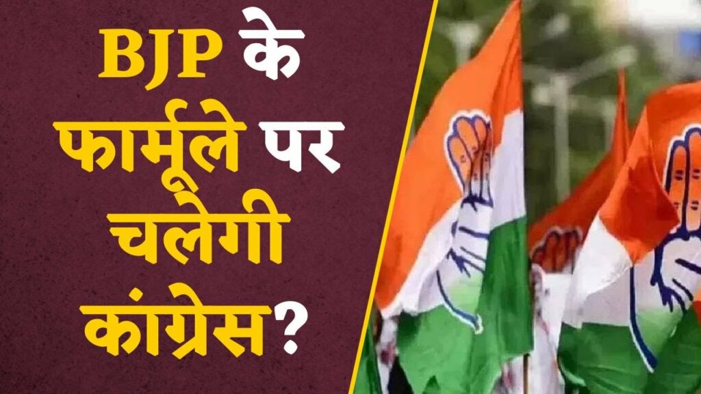 Congress Lok Sabha elections 2024