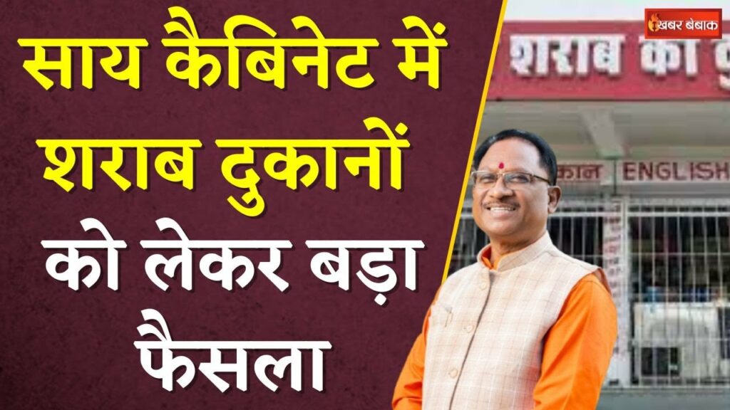 Vishnudeo Sai Cabinet Meeting