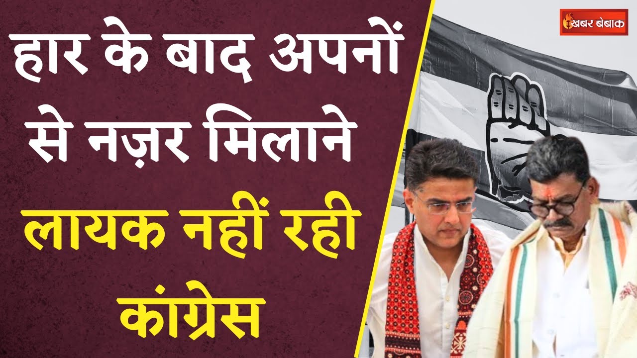 Charan Das Mahant का छलका दर्द, कहा- हार के बाद अपनों से नज़र मिलाने लायक नहीं रही Congress