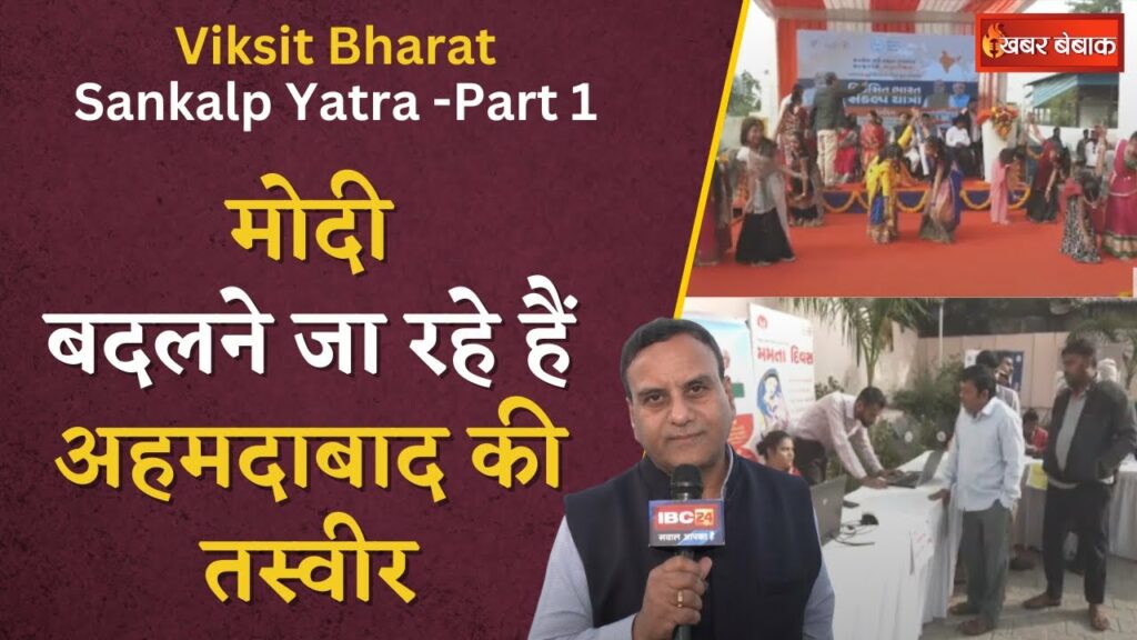 Viksit Bharat Sankalp Yatra -1