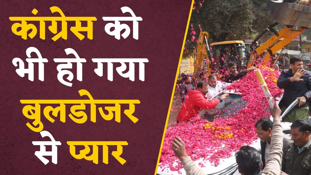 Jitu Patwari Bulldozer Welcome: अरे गज़ब का स्वागत! JCB वाला स्वागत देख कहीं आपकी आंखे ना फटी रह जाए