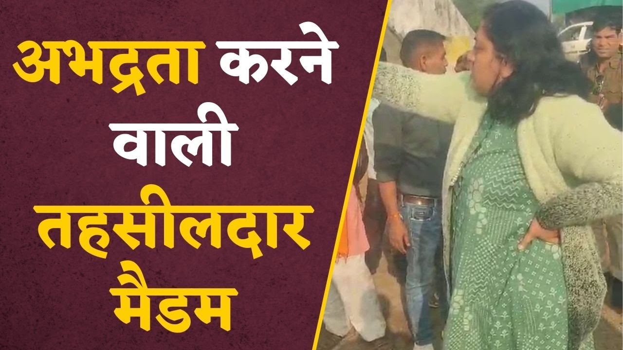 Tehsildar Anjali Gupta: सोनकच्छ तहसीलदार ने किसान को बताया अंडे का चूजा, CM यादव ने लिया बड़ा एक्शन