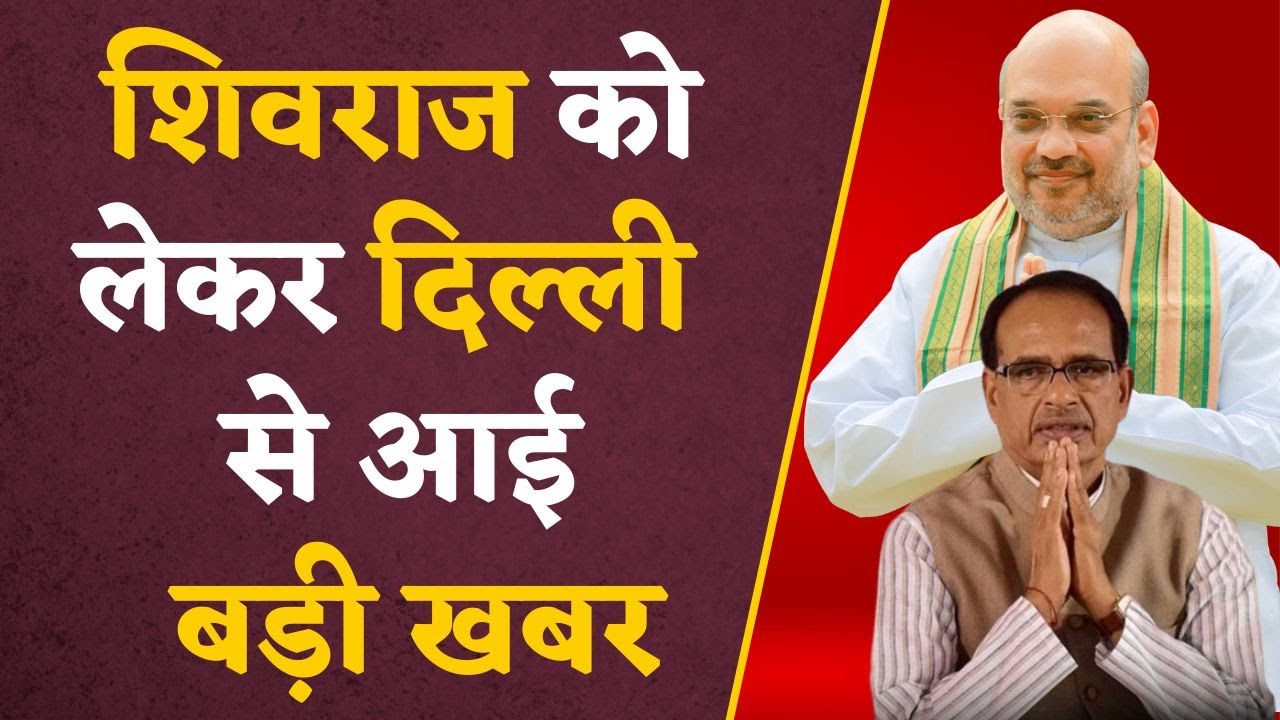 केन्द्रीय मंत्री ने Shivraj Singh को लेकर कर दिया बड़ा खुलासा, बोले- दुश्मनों को लगने वाला है धक्का