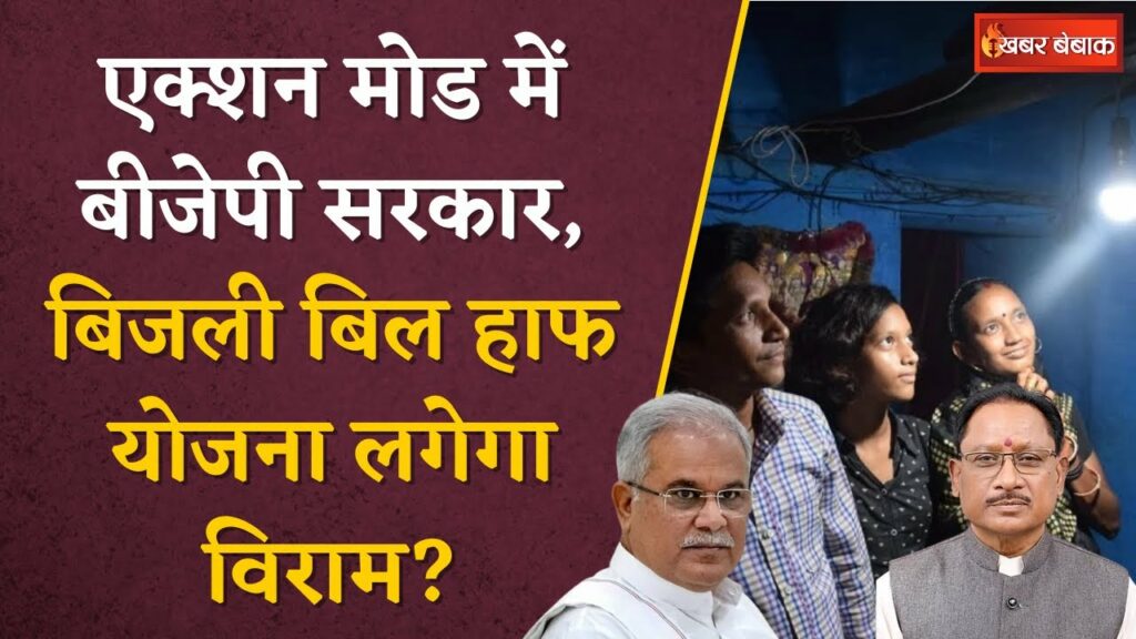 congress bijli bill half yojana