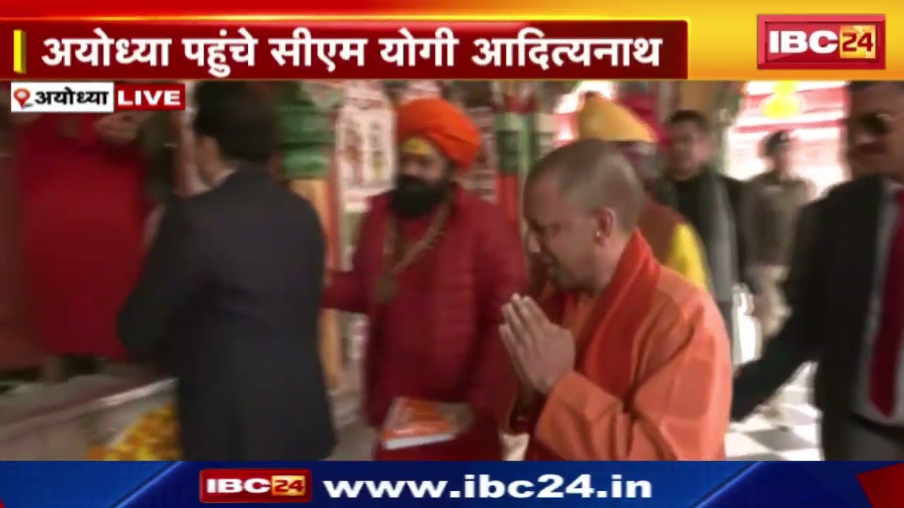 CM Yogi Adityanath in Ayodhya: अयोध्या पहुंचे CM Yogi। राम मंदिर में CM ने की पूजा-अर्चना
