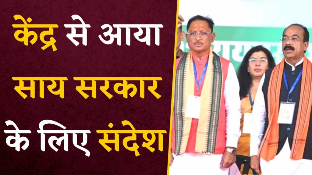 CG Political News Update