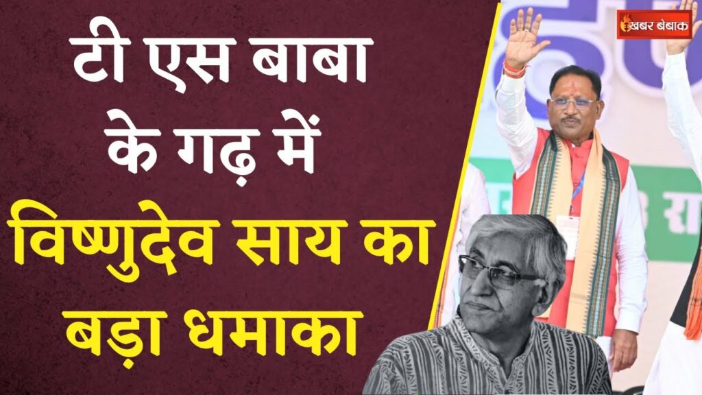 CM Sai Visit Sarguja