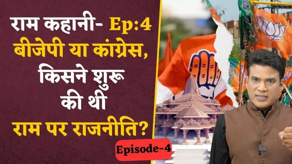 Ram Kahani Episode 4