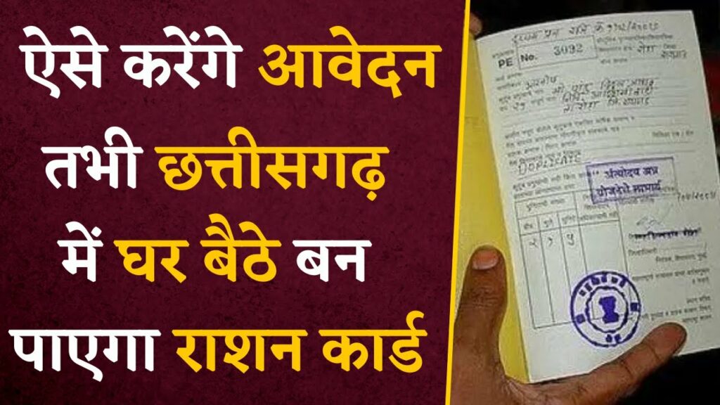 Ration Card CG New Form