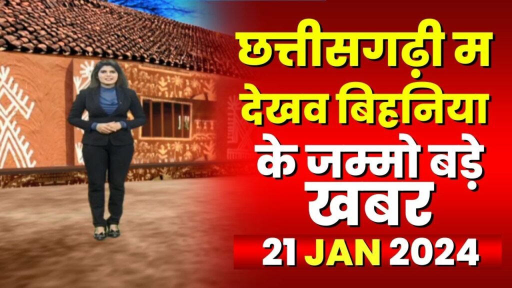 Chhattisgarhi News