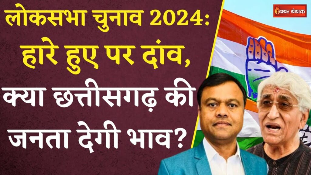 Loksabha Election 2024