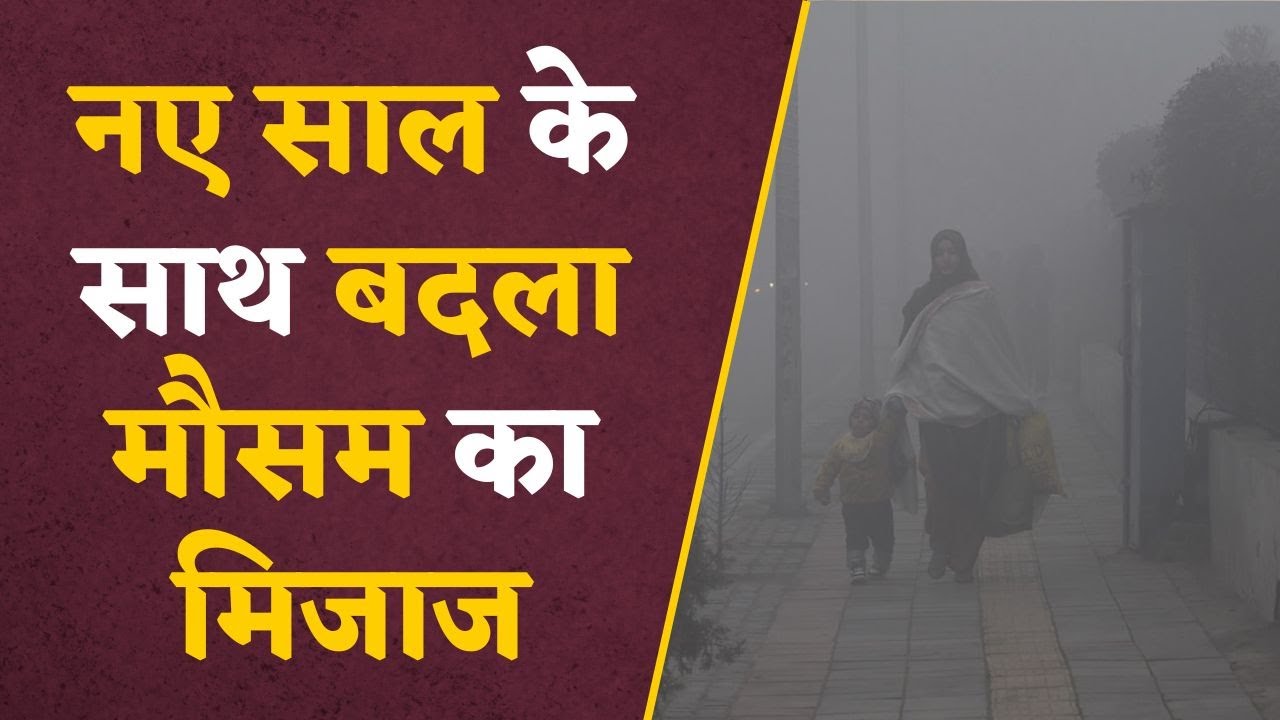 MP Weather News: नए साल में लुढ़का पारा, जानें मध्यप्रदेश में क्या है मौसम का हाल