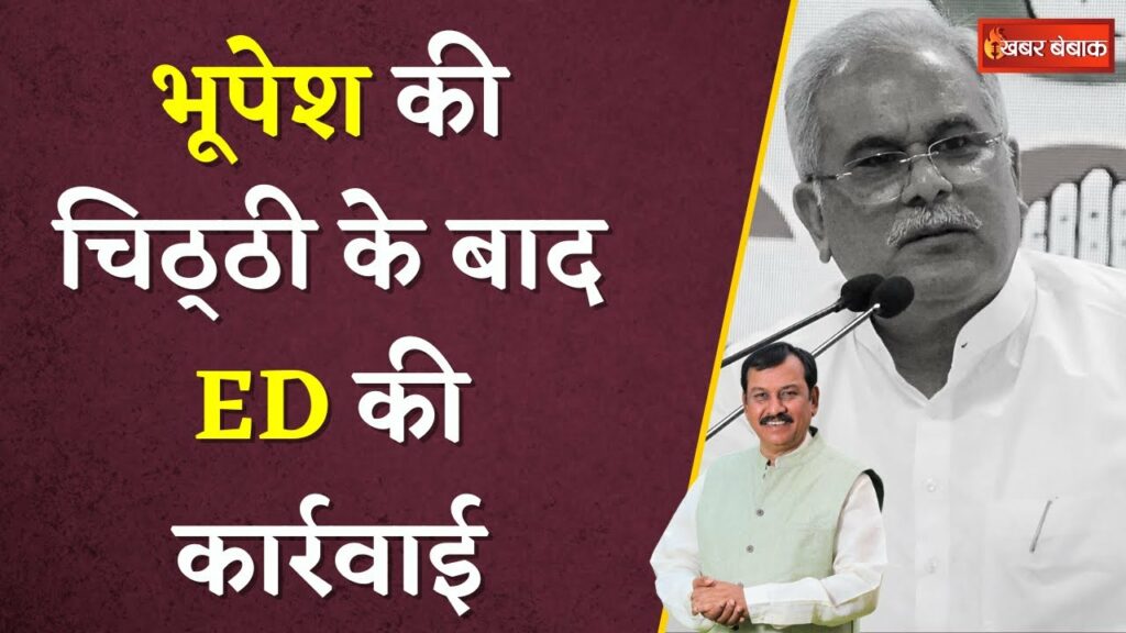 Vijay Baghel On Bhupesh Baghel