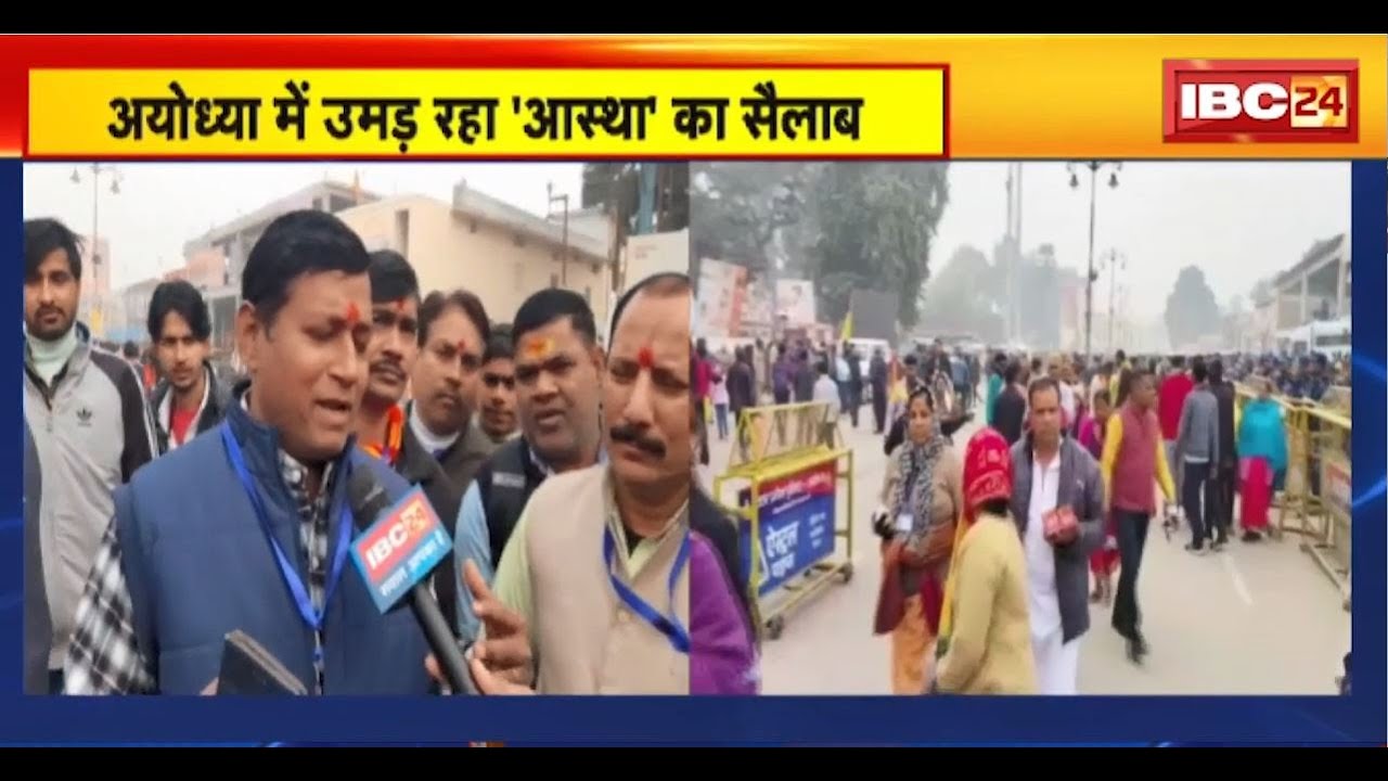 Ram Mandir : Ayodhya में उमड़ रहा ‘अस्था का सैलाब’। प्राण प्रतिष्ठा के बाद से गुलजार है राम नगरी