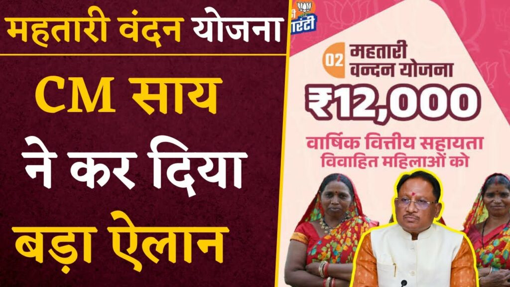Mahatari Vandan Yojna