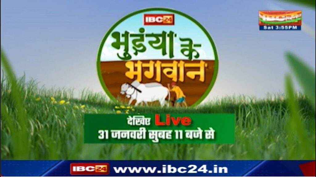 Bhuiyan Ke Bhagwan 2024 31 Jan