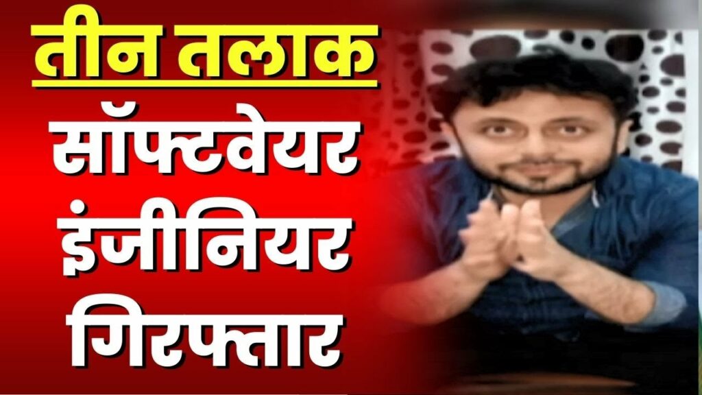 Triple Talaq Case in Raipur