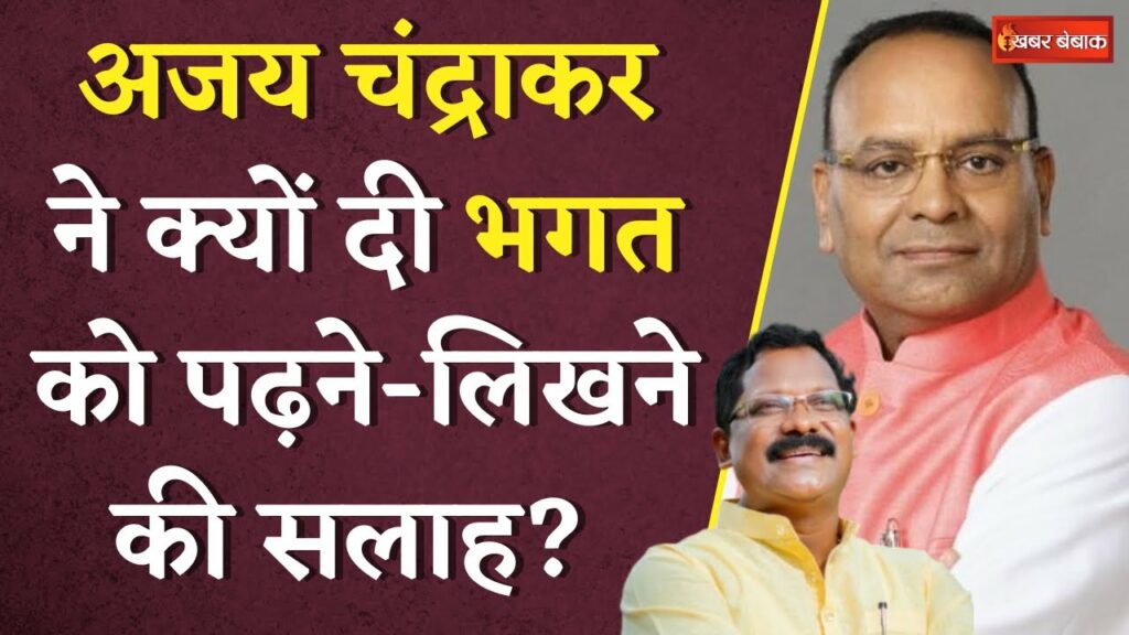 Ajay Chandrakar On Amarjeet Bhagat