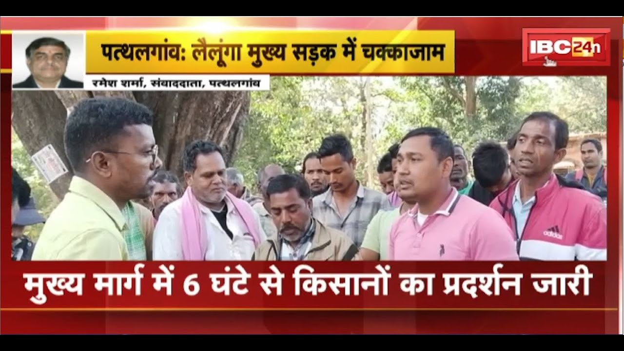 Farmer Protest : 6 घंटे से किसानों का प्रदर्शन जारी। किसान भूमि अधिग्रहण के मुआवजे की कर रहे मांग