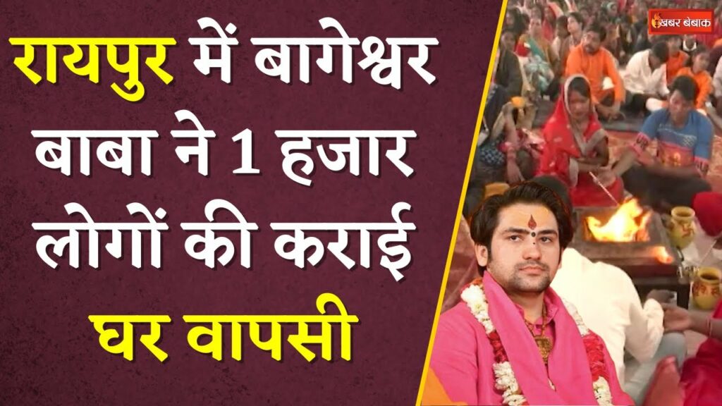 Dhirendra Shastri CG RAIPUR