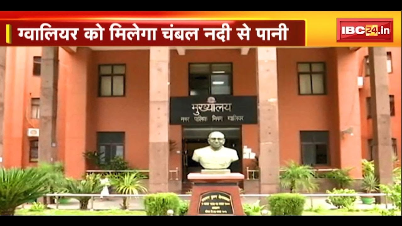 Gwalior को मिलेगा चंबल नदी से पानी। 20 साल से लटका हुआ चंबल नदी-कोतवाल बांध प्रोजेक्ट होगा शुरू