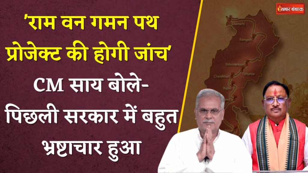 Ram Van Gaman Path project