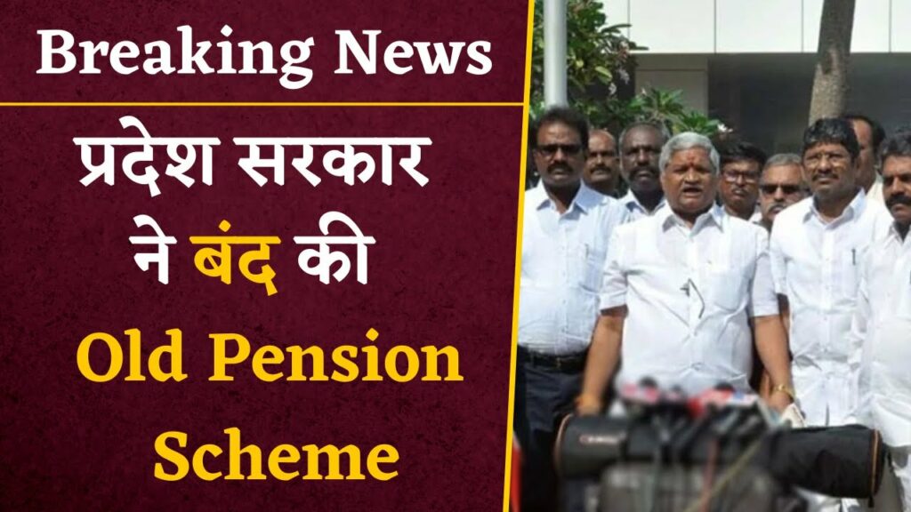 Old Pension Scheme News