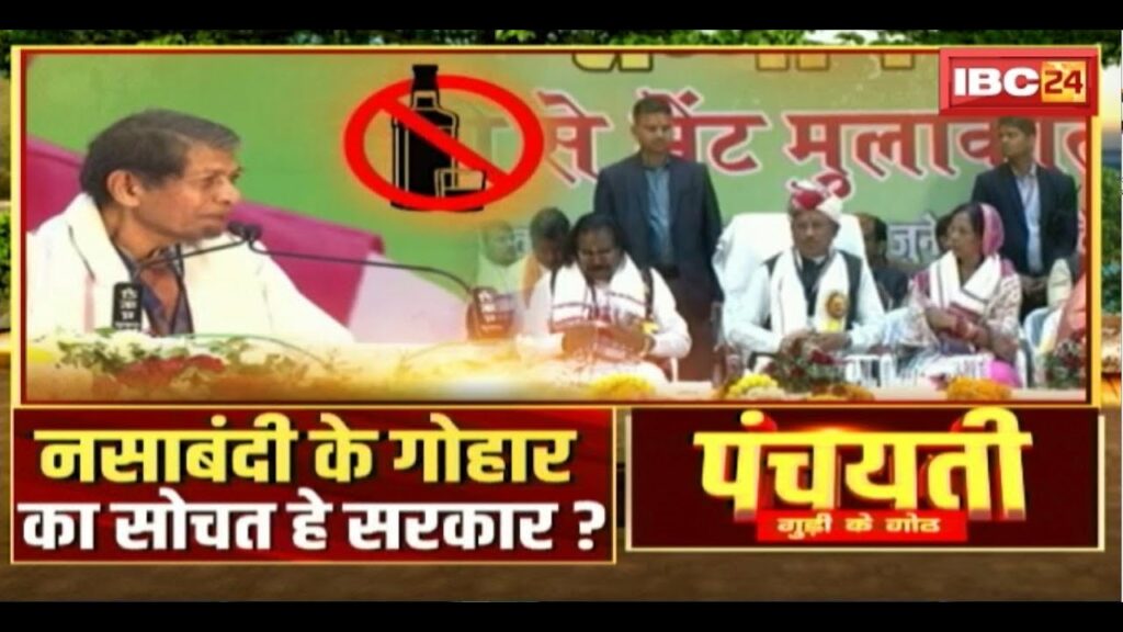 Liquor Ban & sterilization in CG