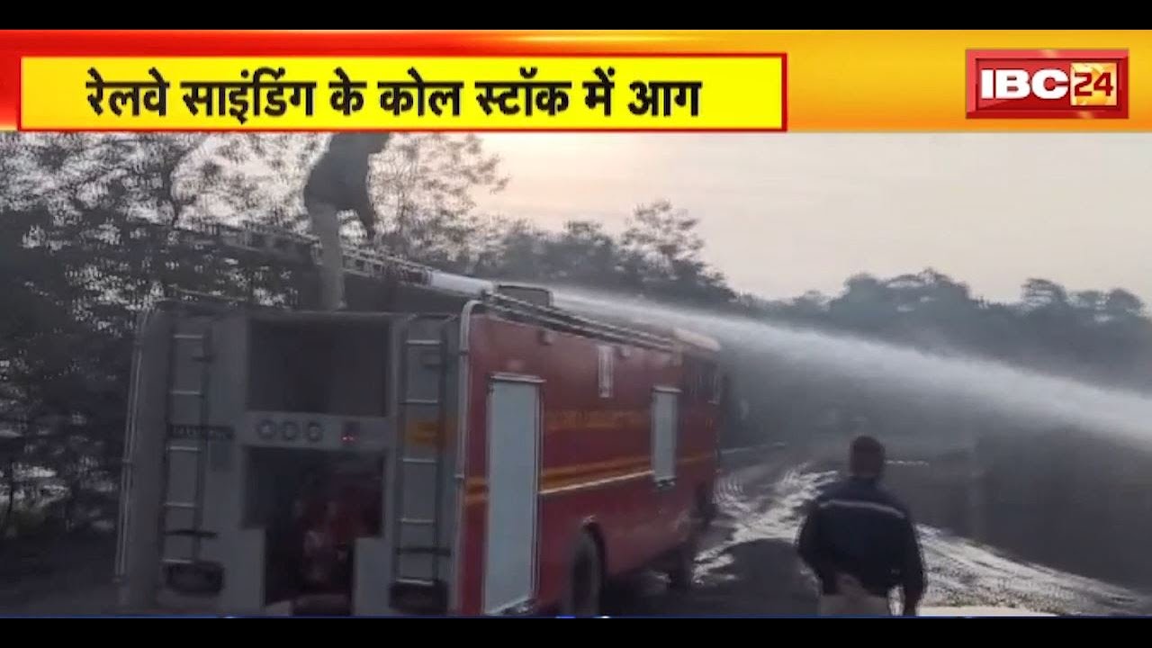 Korba News: कोल स्टॉक में आग लगने का मामला। Police ने 5 आरोपियों को किया Arrest