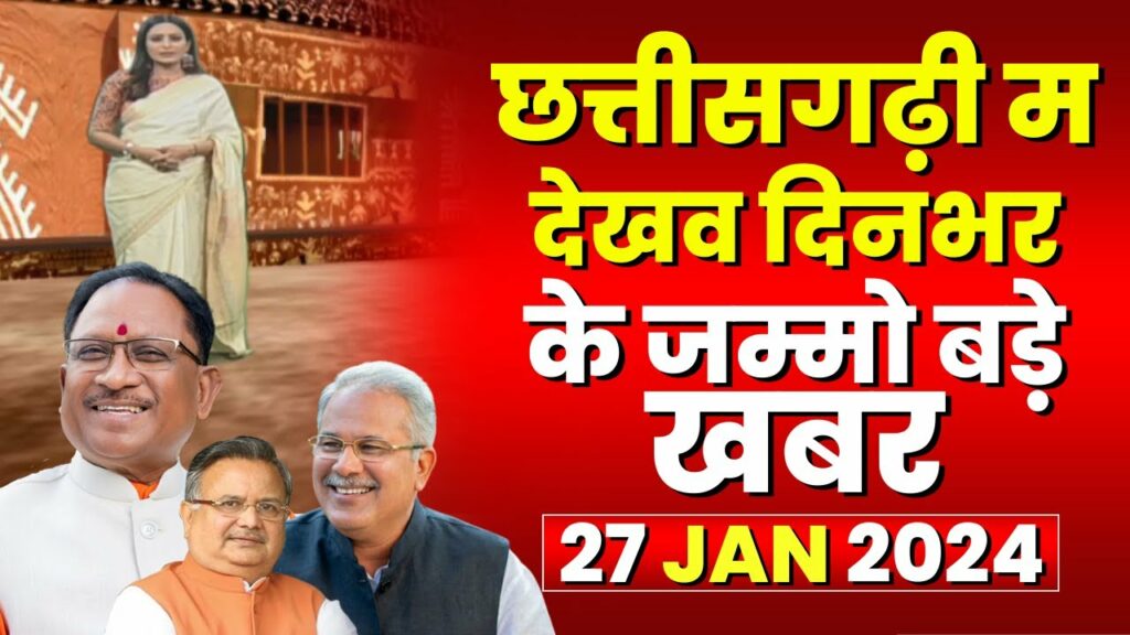 Chhattisgarhi Special News