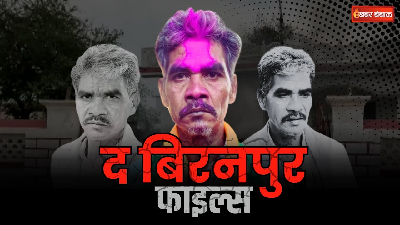 Dangal The Biranpur Files:हिंसा में बेटे को खोया, बन गए Saja के राजा..अब बन रही Ishwar Sahu पर Film