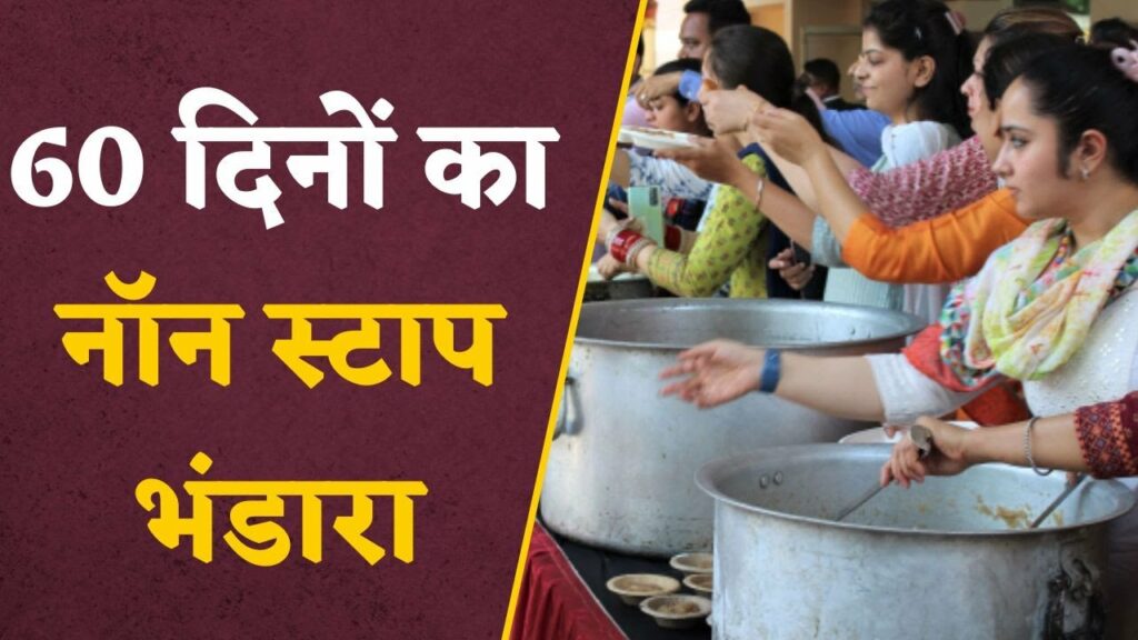 CG Ayodhya Bhandara News