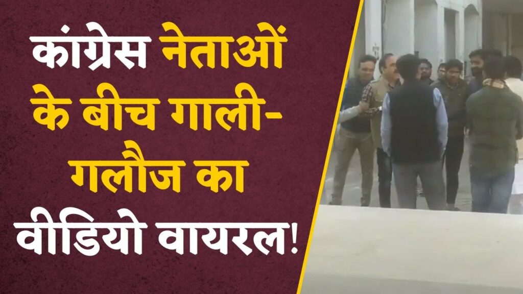 MP Congress Leaders Fight