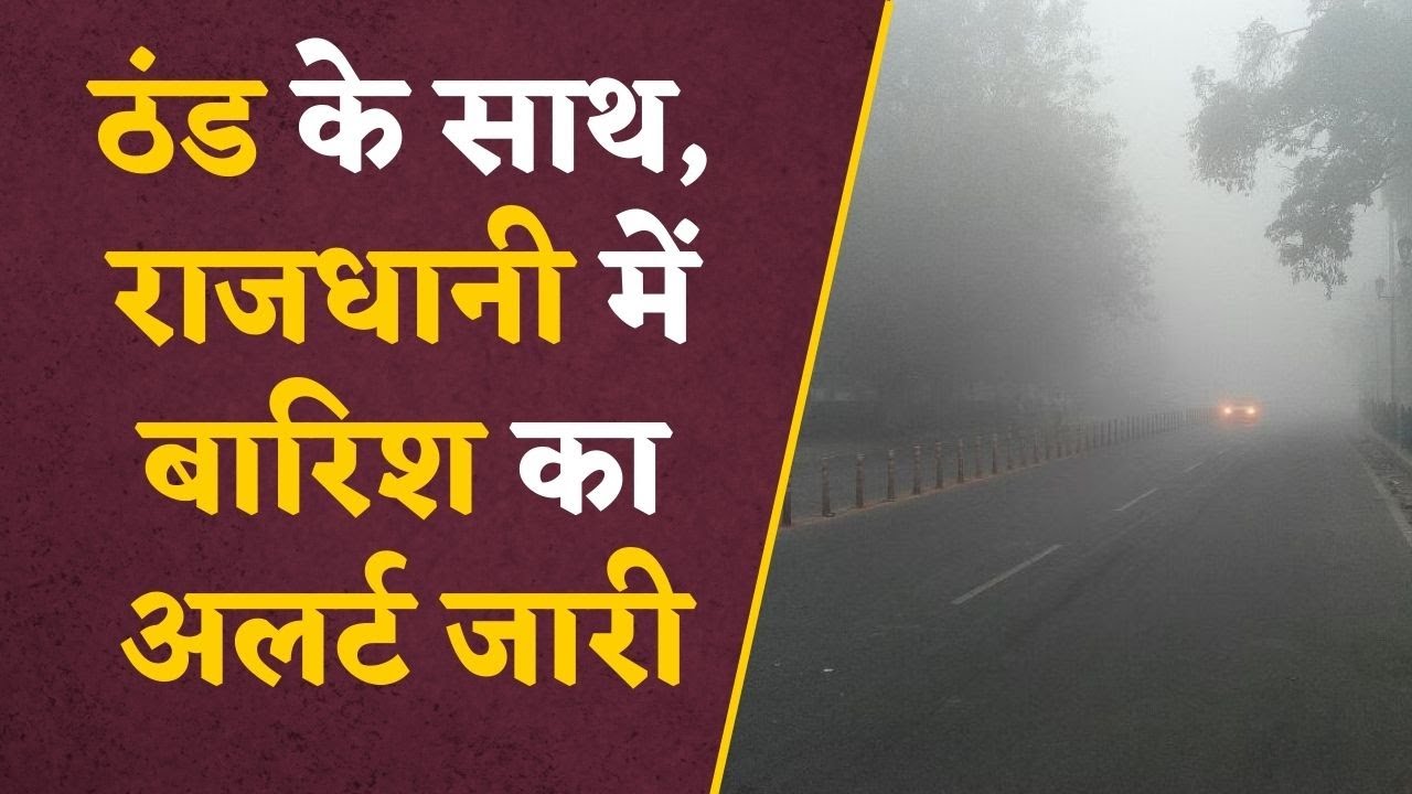 MP Weather News: मध्यप्रदेश में छाया कोहरा, कड़ाके की ठंड के साथ बूंदाबादी के भी आसार