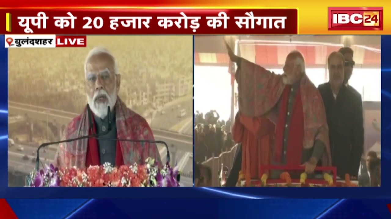Bulandshahr : राम लला की प्राण-प्रतिष्ठा संपन्न,अब राष्ट्र प्रतिष्ठा को नई ऊंचाई देने का समय-PM Modi
