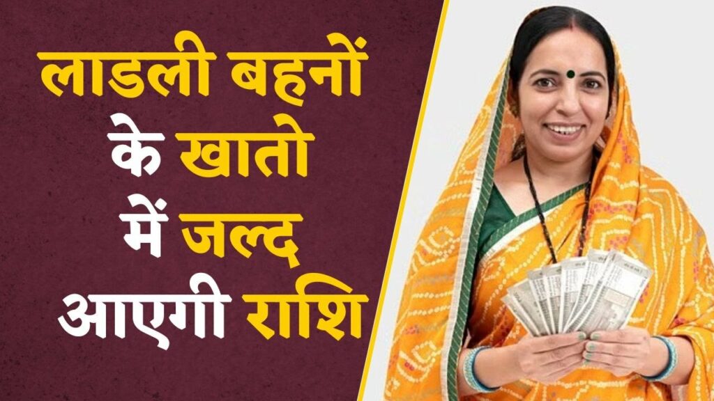 Ladli Behna Yojana