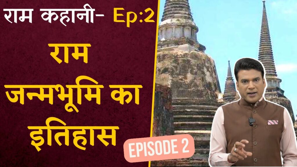 Ram Kahani Episode 2