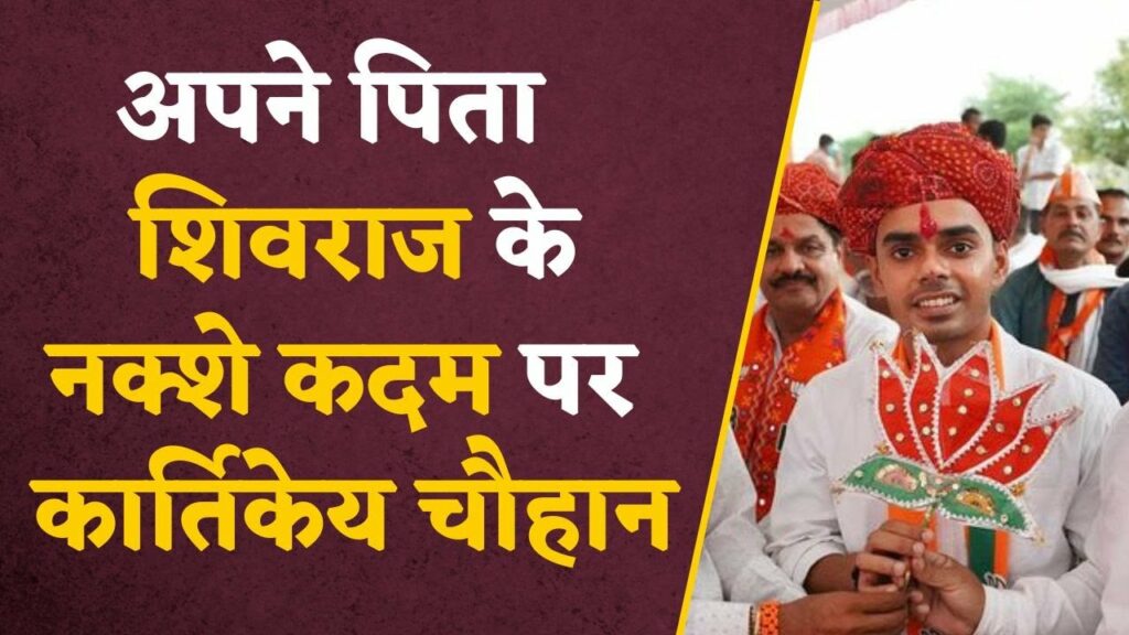 Kartikey Chouhan News