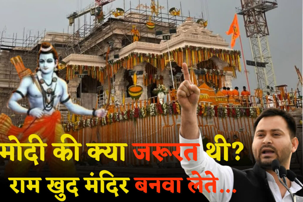 Tejashwi Yadav on Ram Mandir